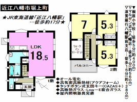 【近江八幡市　新築戸建情報】
