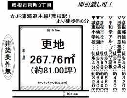 【彦根市　物件情報】