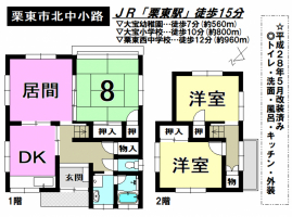 【栗東市　中古戸建情報】