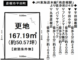 【彦根市　土地情報】