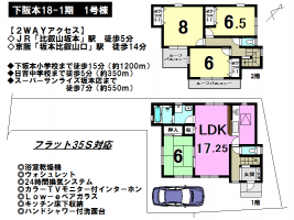 【大津市　新築戸建情報】