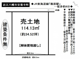 【近江八幡市　土地情報】