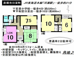 【彦根市　中古戸建情報】
