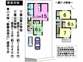 【栗東市　おすすめ物件】