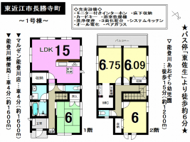 【東近江市　新築戸建情報】