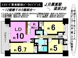 【栗東市　中古マンション情報】
