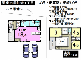 【栗東市　新築戸建情報】