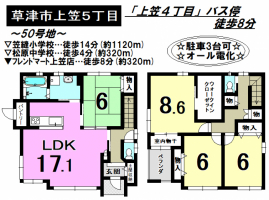 【草津市　新築情報】