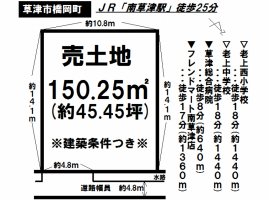 【草津市　新規土地情報】