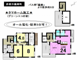 【彦根市　物件情報】