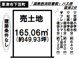 ★草津栗東店☆草津市売り土地☆新価格★