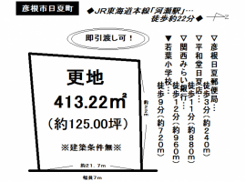 【彦根市　土地情報】