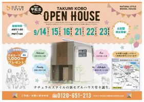 【湖南市　オープンハウスのお知らせ】