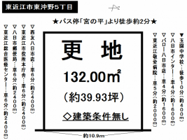 【東近江市　土地情報】