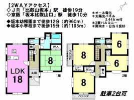 【大津市　中古戸建情報】