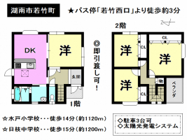 湖南市　中古戸建情報！！