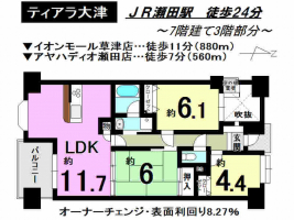 【大津市　中古マンション情報】