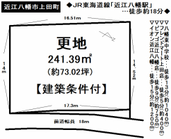 【近江八幡市　土地情報】