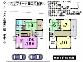 【大津市　中古戸建情報】