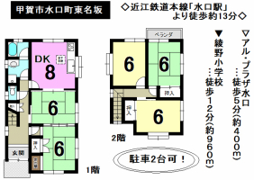 甲賀市　中古戸建情報
