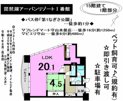 【守山市　中古マンション情報】