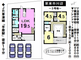 【栗東市　新築戸建情報】