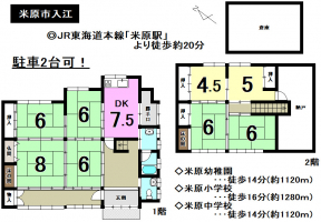 【米原市　物件情報】