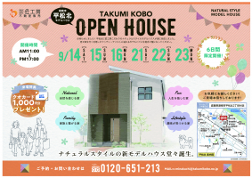 【湖南市　オープンハウスのお知らせ】