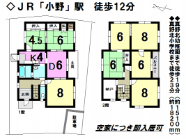 【大津市　中古戸建情報】