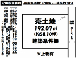【守山市　土地情報】