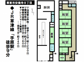 【栗東市　中古戸建情報】