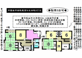 【甲賀市　中古戸建情報】
