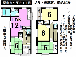 【栗東市　おすすめ物件】