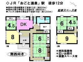 【大津市　中古戸建情報】