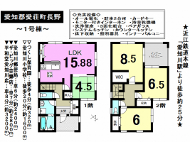 【愛知郡　新築戸建情報】