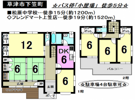 【草津市　中古戸建情報】