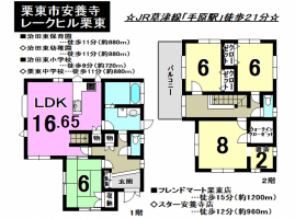 【栗東市　中古戸建情報】