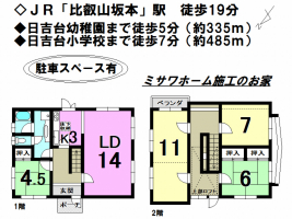 【大津市　中古戸建情報】