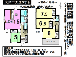 【大津市　新築戸建】