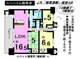 【草津市　おすすめ物件】