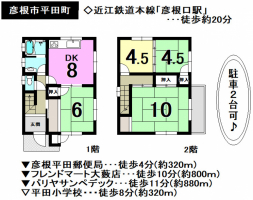 【彦根市　物件情報】