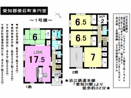 【愛知郡　新築戸建情報】