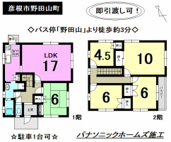 【彦根市　物件情報】