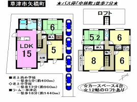 【草津市　中古戸建情報】