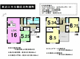 【東近江市　新築戸建情報】