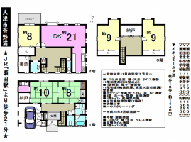 【大津市　中古戸建情報】