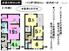 【彦根市　物件情報】