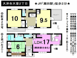 【大津市　中古戸建情報】