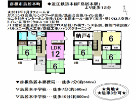 【彦根市　物件情報】