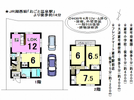 【大津市　中古戸建情報】